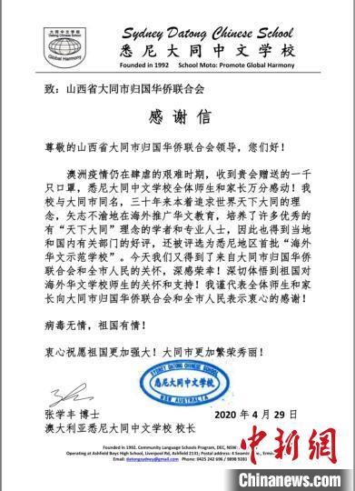 中国侨网澳大利亚悉尼大同中文学校写给山西省大同市侨联的感谢信。受访者供图