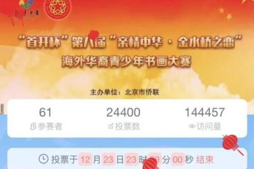 中国侨网(图片来源:北京市侨联网站)