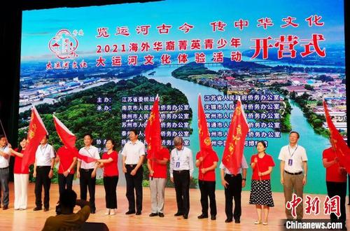 中国侨网2021海外华裔菁英青少年大运河文化体验线上活动开营仪式在扬州中国大运河博物馆举行。 董潇潇 摄