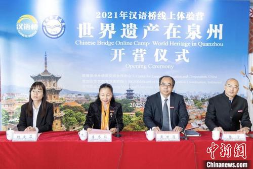 中国侨网汉语桥线上体验营“世界遗产在泉州”举行开营式。 黎明职业大学供图