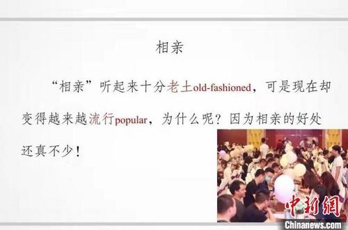 中国侨网山西财经大学“汉语桥”冬令营，设计“中国相亲”线上课，让学生在趣味语境下学习中文。图为在线授课截图。　山西财经大学国际教育学院供图