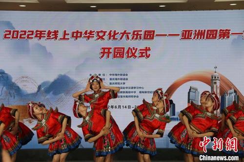 中国侨网图为开园仪式上进行了节目表演。 重庆师范大学供图