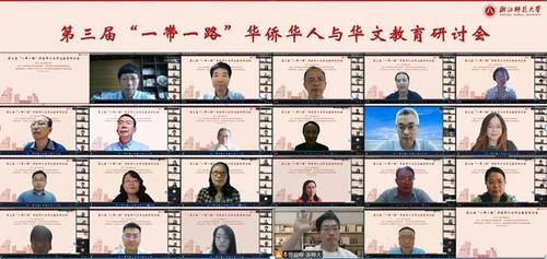 中国侨网会议合影(浙江师范大学国际学院 林瑀欢 摄)