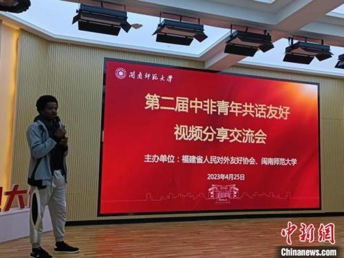第二届中非青年共话友好视频分享交流会上，非洲留学生们分享此行感受及创作的短视频。廖珍妹