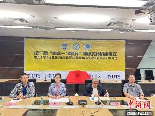 中国侨网沙捞越科技大学会场现场　主办方供图