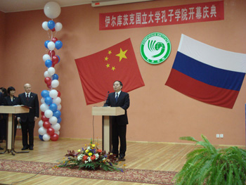 俄罗斯伊尔库茨克国立大学孔子学院举行揭牌仪
