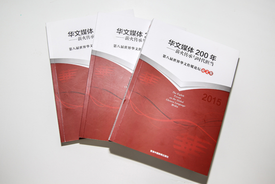 日前，《第八届世界华文传媒论坛论文集》由香港中国新闻出版社结集出版，将作为该届论坛的一项成果永久留存，并将为今后华文传媒的研究提供珍贵资料和参考。《第八届世界华文传媒论坛论文集》收录的海外华文媒体从业人士提交的论文共80余篇，来自新加坡、菲律宾、印尼、柬埔寨、缅甸、日本、澳大利亚、新西兰、美国、加拿大、法国、德国、西班牙、意大利、瑞典、荷兰、罗马尼亚、委内瑞拉、阿根廷、英国、科特迪瓦、安哥拉和中国香港、澳门、台湾、大陆等20多个国家和地区，其中荷兰、阿根廷、科特迪瓦、安哥拉传媒人士是第一次提交论文。中新社发