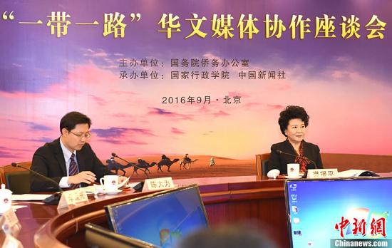 9月26日,由中国国务院侨办主办,国家行政学院、中国新闻社承办的“一带一路”华文媒体协作座谈会在北京举行。国务院侨办主任裘援平出席座谈会并讲话。中新社记者