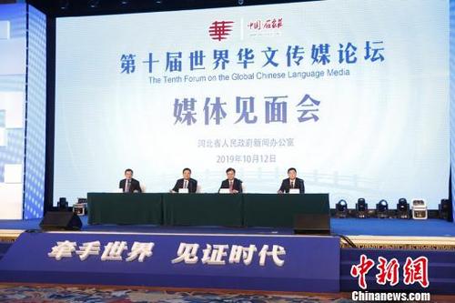 中国侨网第十届世界华文传媒论坛媒体见面会现场。 韩海丹 摄