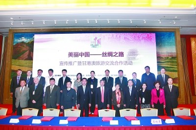 中国侨网国家旅游局领导、甘肃省政府领导和甘港澳与会嘉宾共同见证三地旅游合作协议的签署。（甘肃日报）