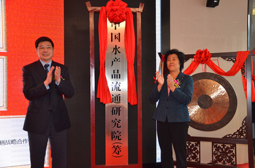 中国侨网国侨办副主任庄荣文（左一）为筹建中的中国水产流通研究院揭牌