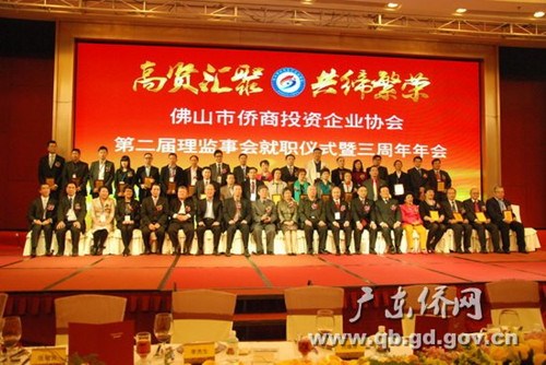 中国侨网佛山市侨商会第二届理监事会就职典礼现场
