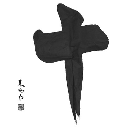 中国侨网书法,中国工艺美术大师 朱炳仁。(人民日报海外版)