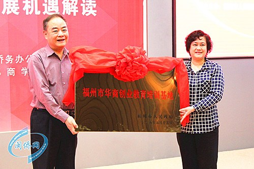 中国侨网闽江学院副校长金德凌(左)代表闽江学院新华都商学院接受了福州市副市长陈晔(右)的授牌。