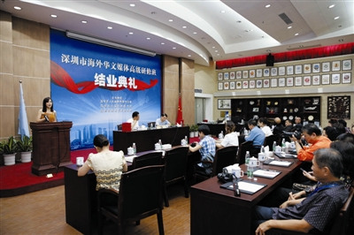 中国侨网深圳市首期海外华文媒体高级研修班结业典礼。