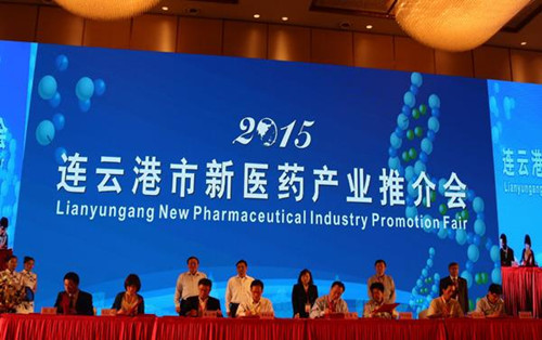 中国侨网连云港市举行新医药产业推介会举行相关项目的签约
