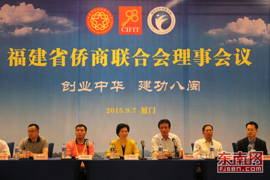 7日下午，福建省侨商联合会在厦门召开理监事会第四次会议。