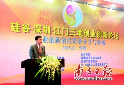 在论坛上,江门市科技局局长伍炜波向在场人员介绍江门创业创新扶持政策(江门市科技局