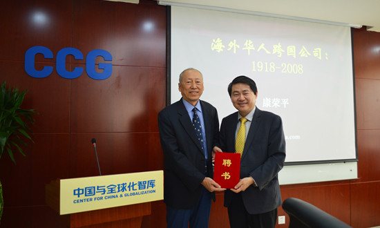 中国与全球化智库(CCG)13日在北京举行发布会，宣布成立世界华商研究所。