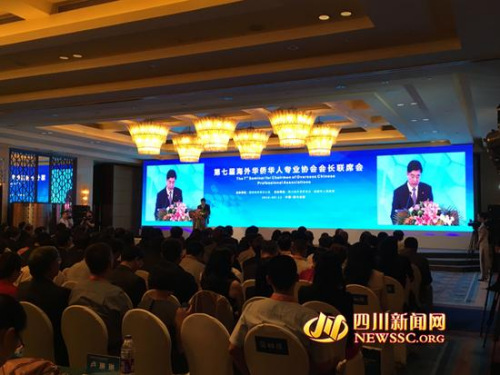 中国侨网第七届海外华侨华人专业协会会长联席会成都开幕。
