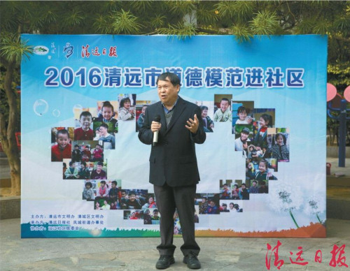 中国侨网蒋重和在南门口社区体育公园进行宣讲。12月4日,2016清远市道德模范进社区活动举办。