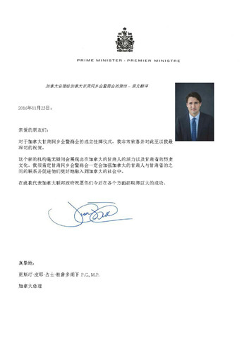 中国侨网近日，加拿大及魁北克甘肃同乡会暨商会在蒙特利尔举行揭牌仪式。加拿大总理贾斯汀·特鲁多发来贺电。