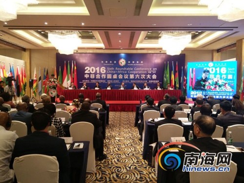 中国侨网12月14日上午,2016年中非合作圆桌会议第六次大会在海南万宁开幕。南海网记者刘麦摄