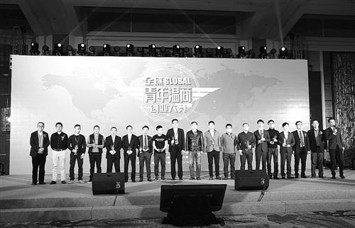 中国侨网全球青年温商创业大赛的颁奖现场。经济日报记者 周明阳摄