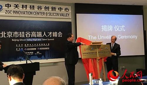 中国侨网中关村硅谷创新中心3月6日举办硅谷高端人才峰会。中国驻旧金山总领事罗林泉(右)和北京市人才工作领导小组组长姜志刚(左)为中关村海外科学家办公室与海外博士后工作站揭牌。 马丹摄