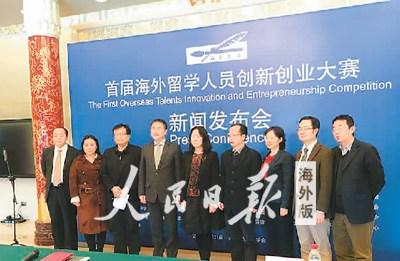 中国侨网欧美同学会创新创业大赛发布会在北京举行。本次大赛将从3月持续到11月,其中4月至6月将在伦敦、巴黎、旧金山、悉尼等海外城市举办海外赛。 宋滟鞠 摄