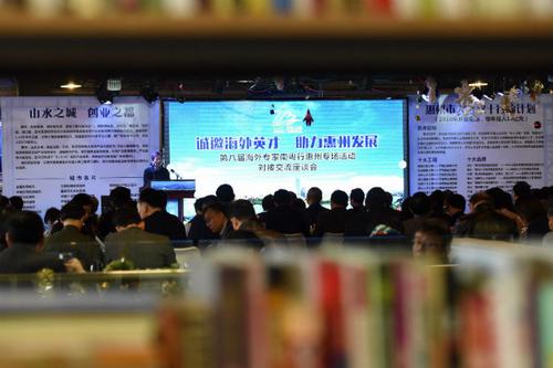 中国侨网资料图：2016年12月19日，第八届海外专家南粤行惠州专场活动举行，活动过程中，进行了惠州3个海外人才工作站授牌仪式。图为活动现场。（图片来源：南方日报 梁维春 摄）