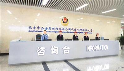 中国侨网图为朝阳区外国人出入境服务大厅。