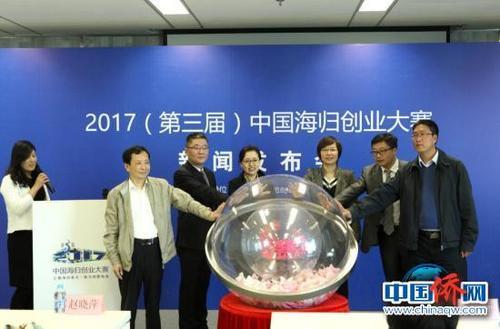 中国侨网资料图:2017中国海归创业大赛在京启动。 周乾宪 摄