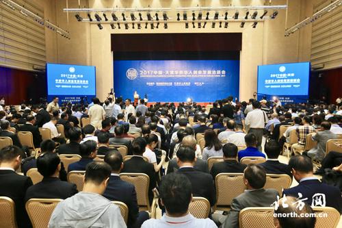 中国侨网2017中国·天津华侨华人创业发展洽谈会开幕 来源：北方网