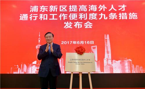 中国侨网上海市委常委、浦东新区区委书记、中国(上海)自由贸易试验区管委会主任翁祖亮为浦东新区海外人才局揭牌 摄影:张弦