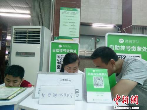 中国侨网贵州医科大学附属医院自助挂号微信缴费处。 周燕玲 摄