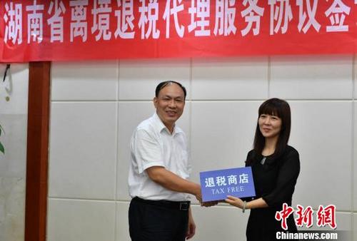 中国侨网湖南省离境退税代理服务协议签订暨标识颁发仪式在长沙举行。 罗舜爱 摄