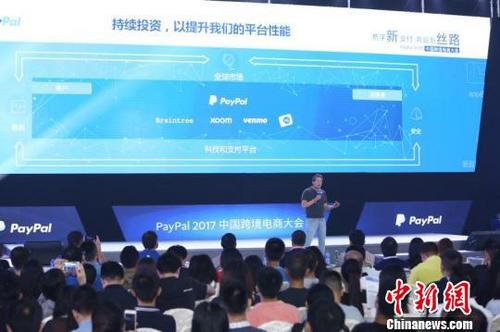中国侨网第六届PayPal中国跨境电商大会在深圳举行　郭军　摄
