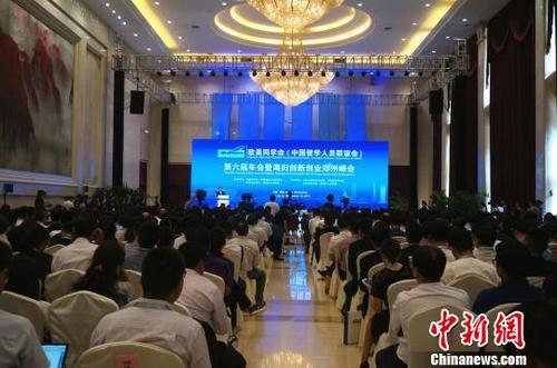 中国侨网图为欧美同学会第六届年会暨海归创新创业郑州峰会在河南郑州举行。 韩章云 摄