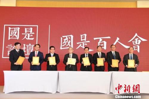 中国侨网中国新闻社旗下智库组织“国是百人会”21日在北京举行的国是论坛2017年会上正式启动,该平台将汇集数百位政、企、学界“大咖”,为中国公共政策“众筹智慧”。 崔楠 摄