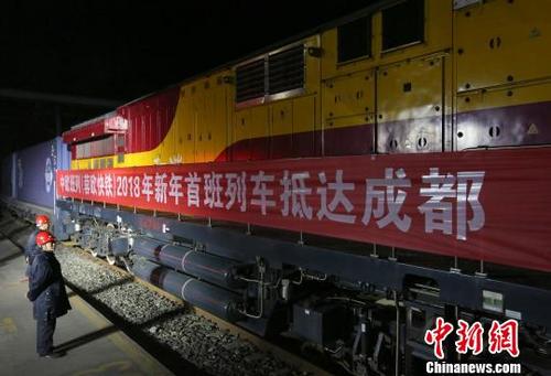 中国侨网 2018年首班中欧班列（蓉欧快铁）抵达成都国际铁路港。　白桂斌　摄