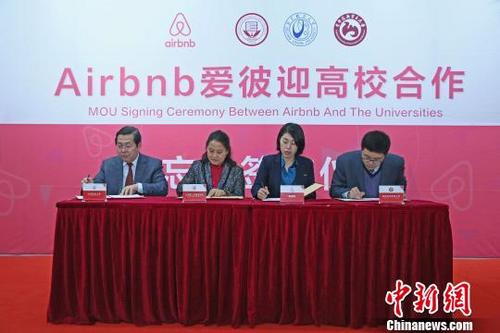 中国侨网Airbnb爱彼迎与北京第二外国语学院、北京联合大学、首都经济贸易大学15日在北京签署合作备忘录。　爱彼迎　摄