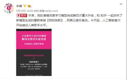 中国侨网微博上，关于人工智能小冰唱歌的消息。图片来源：微博截图