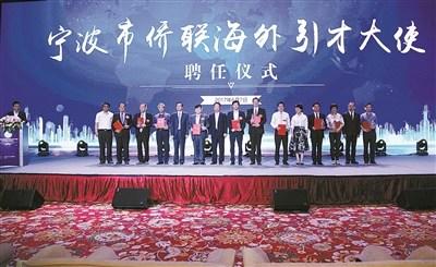 中国侨网宁波市侨联海外引才大使聘任仪式 (李伟强 摄)