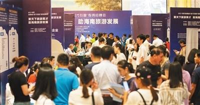 中国侨网6月20日，2018年海南省“招才引智”招聘月首场活动在三亚举办。 本报记者 武威 摄