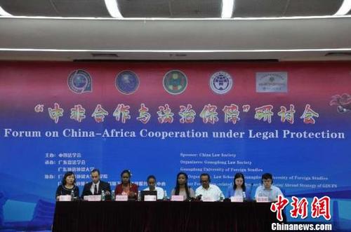 中国侨网22日,由中国法学会主办的中非合作与法治保障研讨会在广东外语外贸大学举行。 许青青 摄