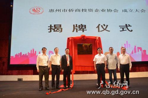 中国侨网陈锋副主任（右三）为惠州市侨商会揭牌