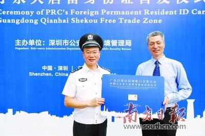 中国侨网4日,广东省自贸区外籍人才永久居留身份证首发仪式在前海自贸片区举行。南方日报记者 鲁力 摄