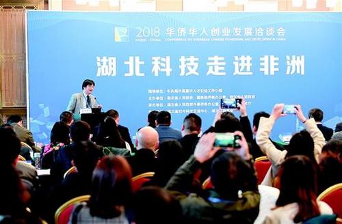 中国侨网 图为：11月22日，“湖北科技走进非洲”专场吸引了众多嘉宾参加。