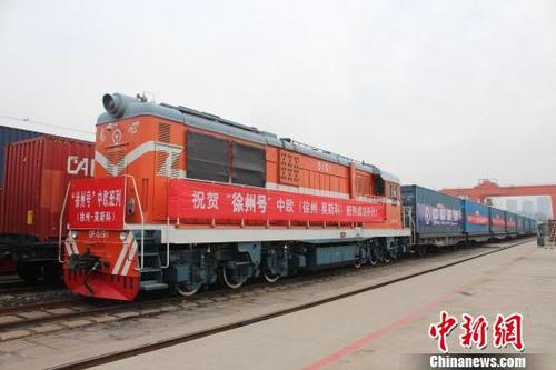 中国侨网18日,“徐州号”中欧班列(徐州—莫斯科)成功开行。 李明 摄